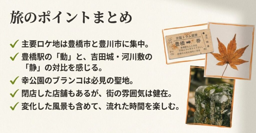 巡る前に知りたい愛してると言ってくれロケ地情報