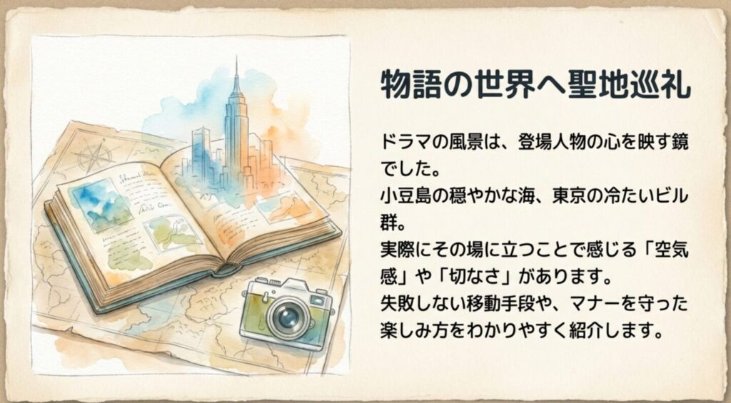 小豆島の穏やかな海と聖地巡礼の心得を描いたイメージイラスト