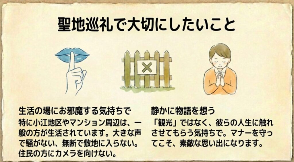 聖地巡礼時のマナー喚起。静かに物語を想うことの大切さを描いたイラスト