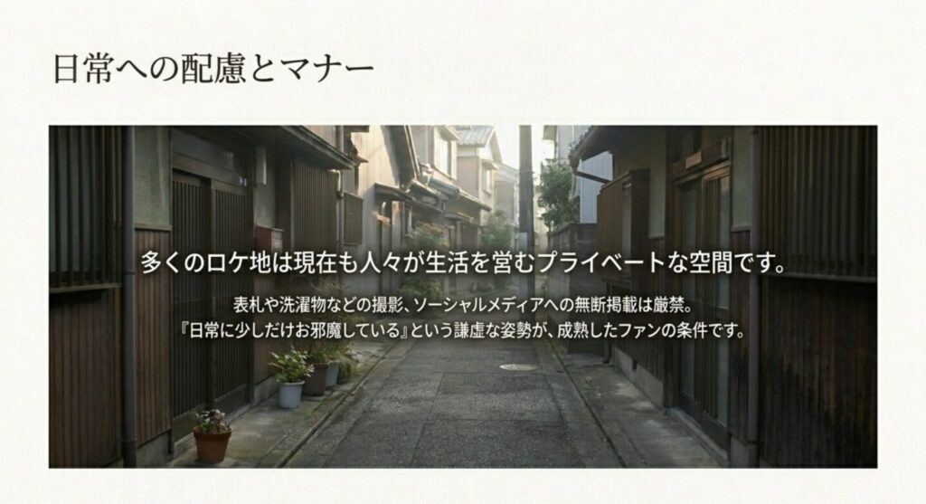 住宅街のロケ地を訪問する際のプライバシー配慮とマナー