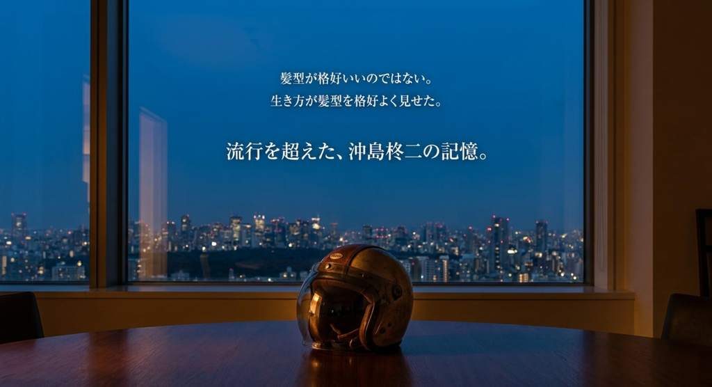 『ビューティフルライフ』のキムタク髪型が流行を超えて記憶される理由を、髪型そのものではなく沖島柊二の生き方が髪型を格好よく見せたという視点でまとめたスライド