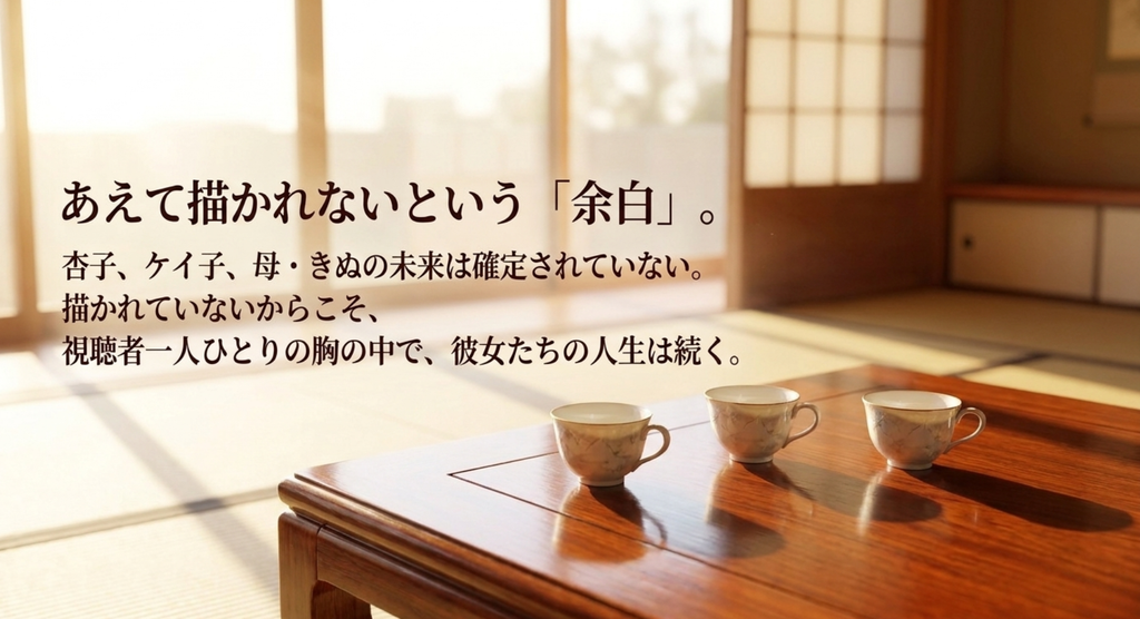 財前の妻・杏子、愛人・ケイ子、母・きぬの未来は確定されず、描かれていないからこそ視聴者それぞれの中で人生が続くことを表したスライド