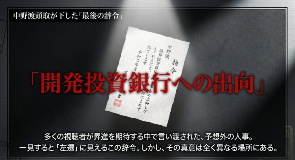 出向先での役職変遷まとめ