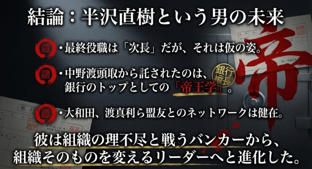続編の可能性と今後の役職予想