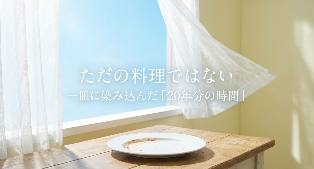 『First Love 初恋』のナポリタンを、ただの料理ではなく也英と晴道の一皿に染み込んだ20年分の時間としてまとめたスライド