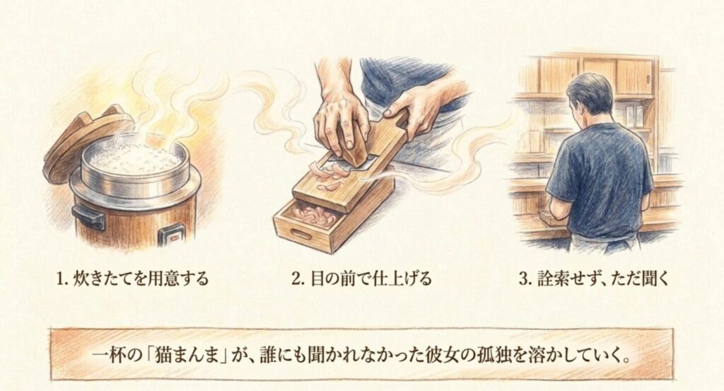 炊きたてご飯とかつお節を用意し事情を聞かずに迎えるマスターの料理場面