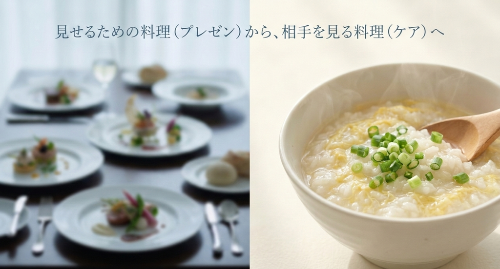 『私 結婚できないんじゃなくて、しないんです』十倉の雑炊論を、見せるための料理から相手を見る料理への変化として整理したスライド