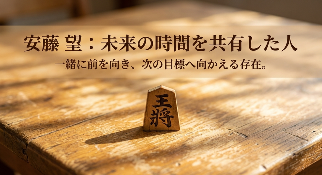 安藤望が東京や野バラ荘で、杉下希美と仕事や将来へ向かう時間を共有した存在であることを表したスライド