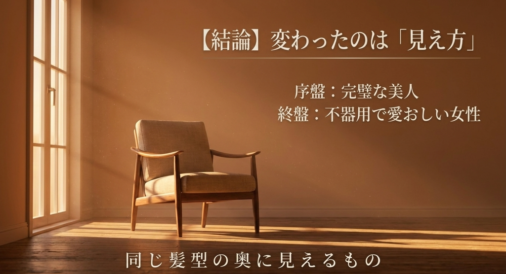 桜子は物語の途中で外見も変わったの？