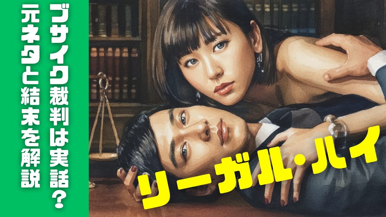 ブサイク裁判は実話？元ネタと結末を解説