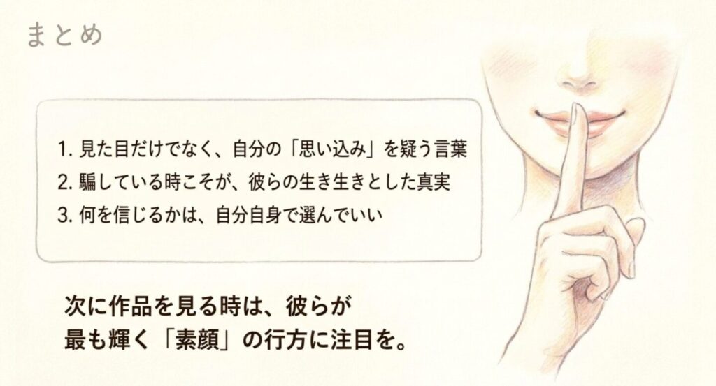 思い込みを疑い騙している姿の実を知り何を信じるか自分で選ぶという記事の要点をまとめたスライド