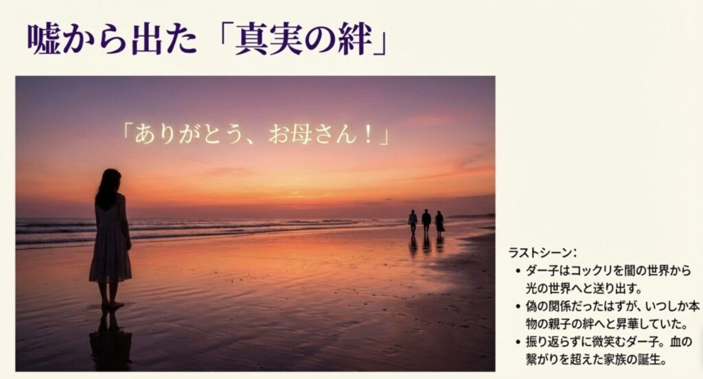 ラストの感動と母親の意味