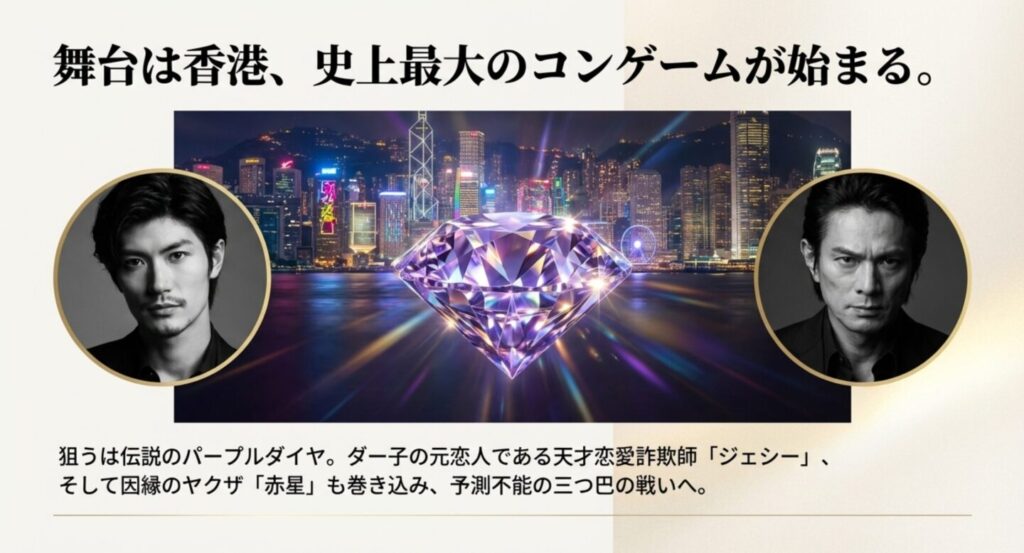 スクリーンを支配する「愛」と「嘘」の駆け引き