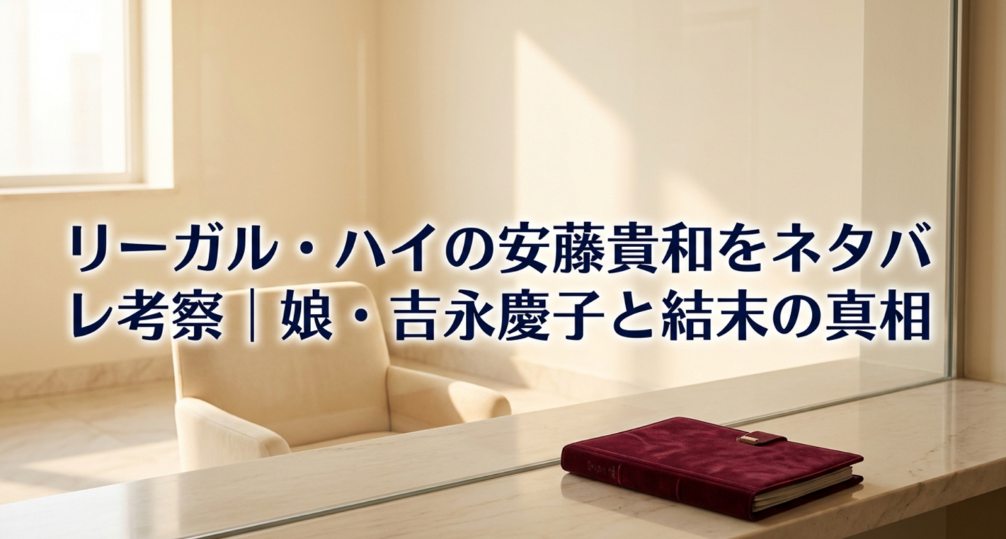 リーガル・ハイの安藤貴和をネタバレ考察｜娘・吉永慶子と結末の真相