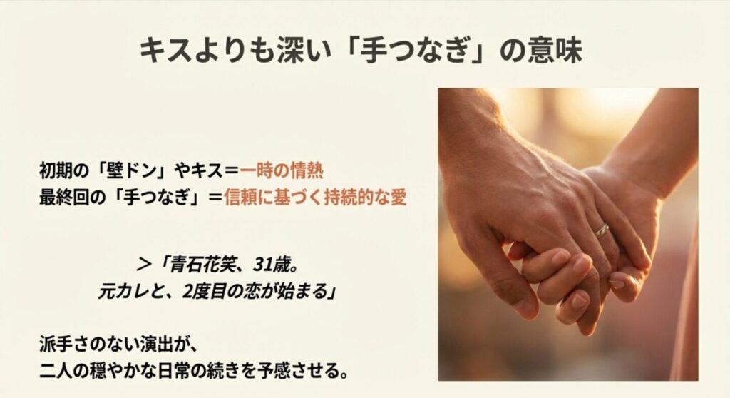 キスよりも深い「手つなぎ」の意味