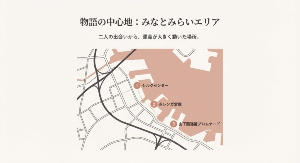 横浜にあるきょうは会社休みます。のロケ地巡り