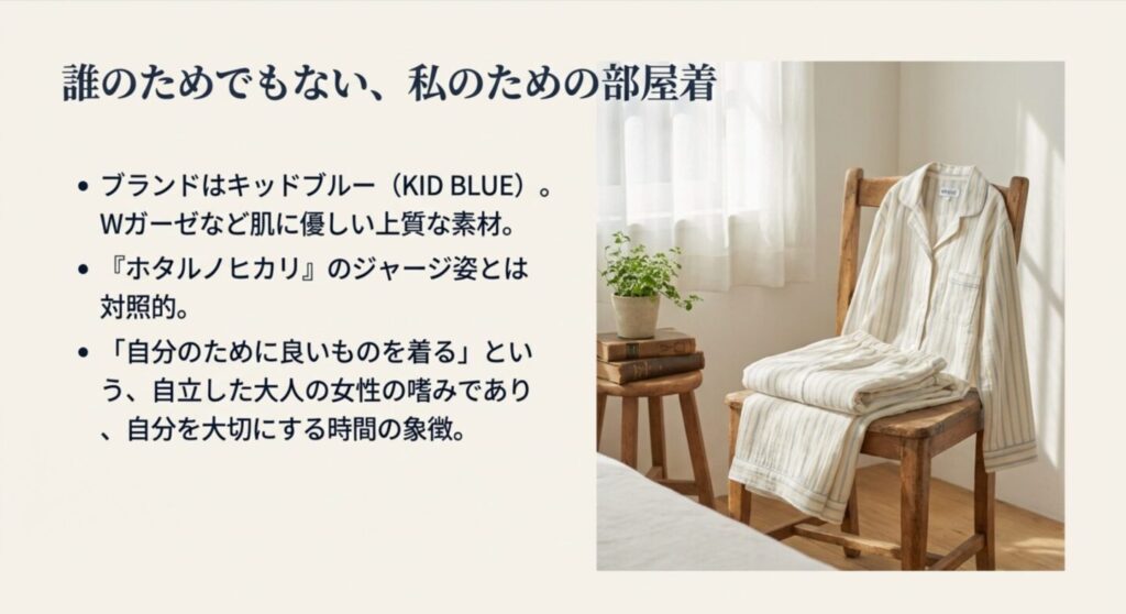 パジャマ等の部屋着と小物のポイント