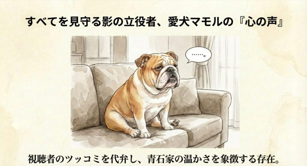 ソファに座り、あきれたような表情で何かを言いたげにしているブルドッグのマモルのイラスト