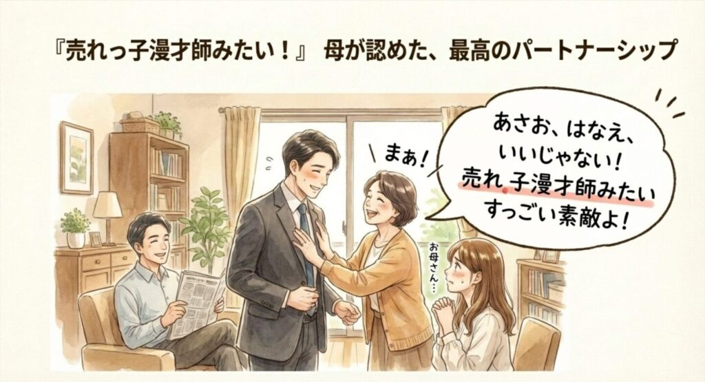 朝尾の胸板を触って喜ぶ母・光代と、それを見て驚く花笑、笑顔の朝尾の3ショットイラスト