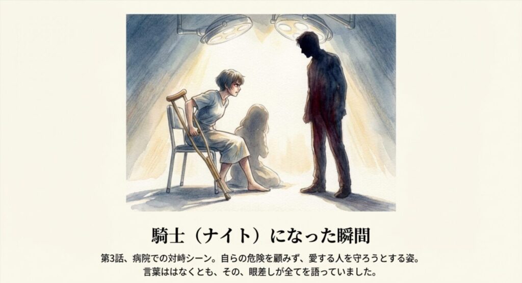 第3話：病院での対峙