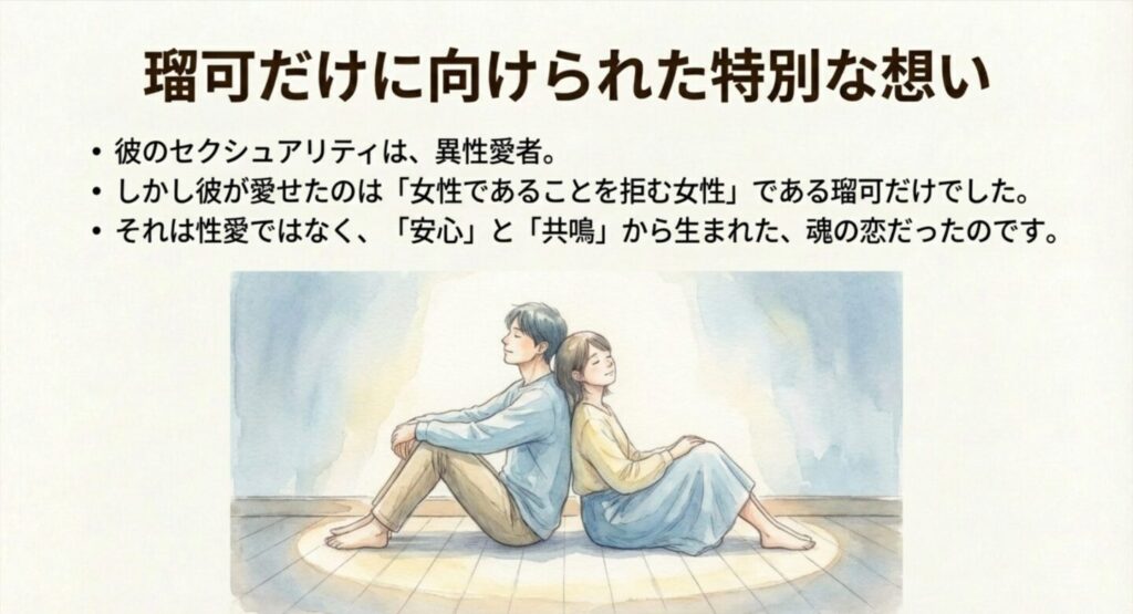 瑠可への告白と叶わなかった想いの行方