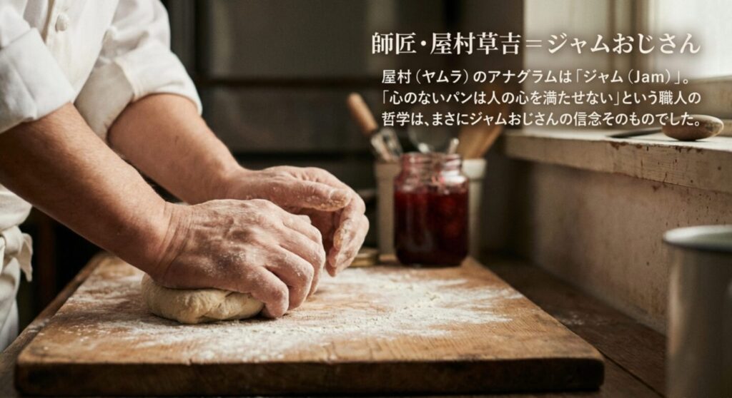 ジャムおじさんのモデルは誰なのか