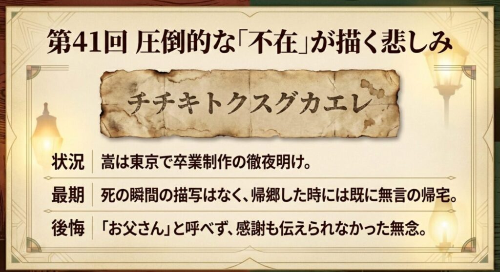 第41回あらすじで描かれた突然の別れ