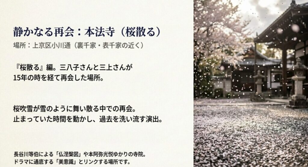 本法寺で感じる三八子の想い