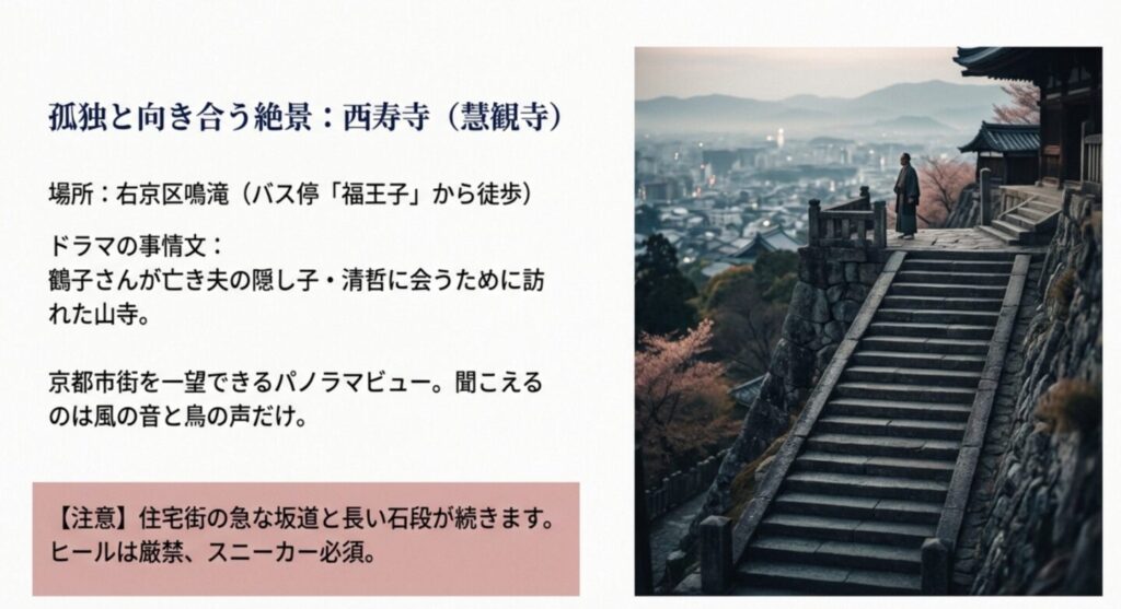 西寿寺からの絶景と慧観寺