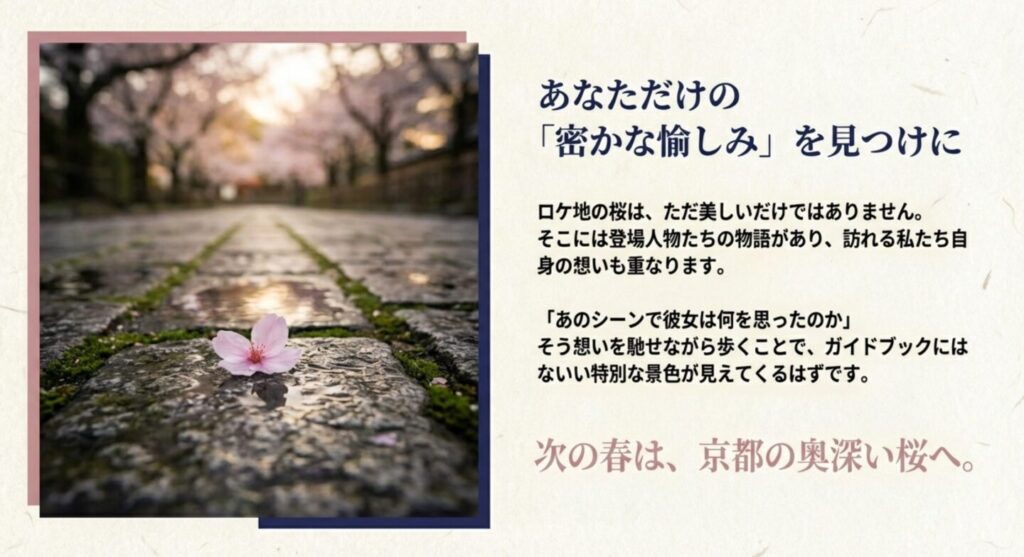 京都人の密かな愉しみのロケ地で桜を歩く