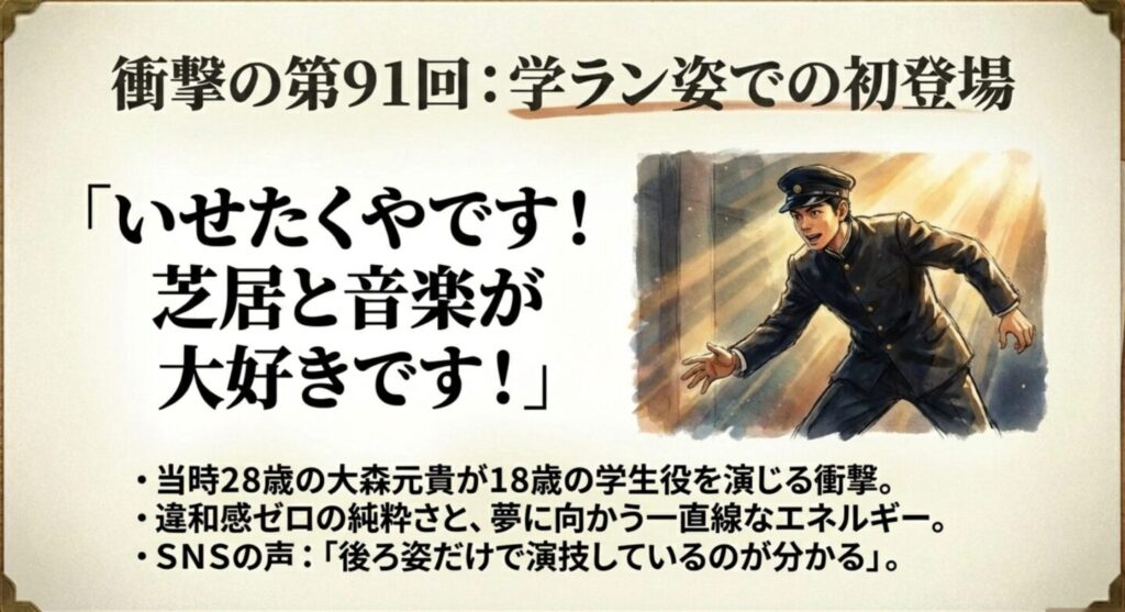 第91回初登場シーンのネタバレ