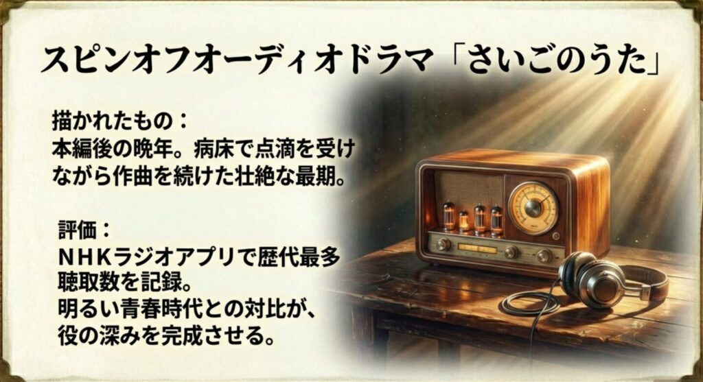 スピンオフさいごのうたの詳細