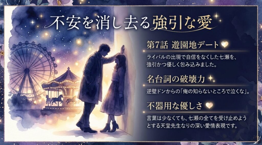 第7話遊園地デートと「俺の知らないところで泣くな」の名言