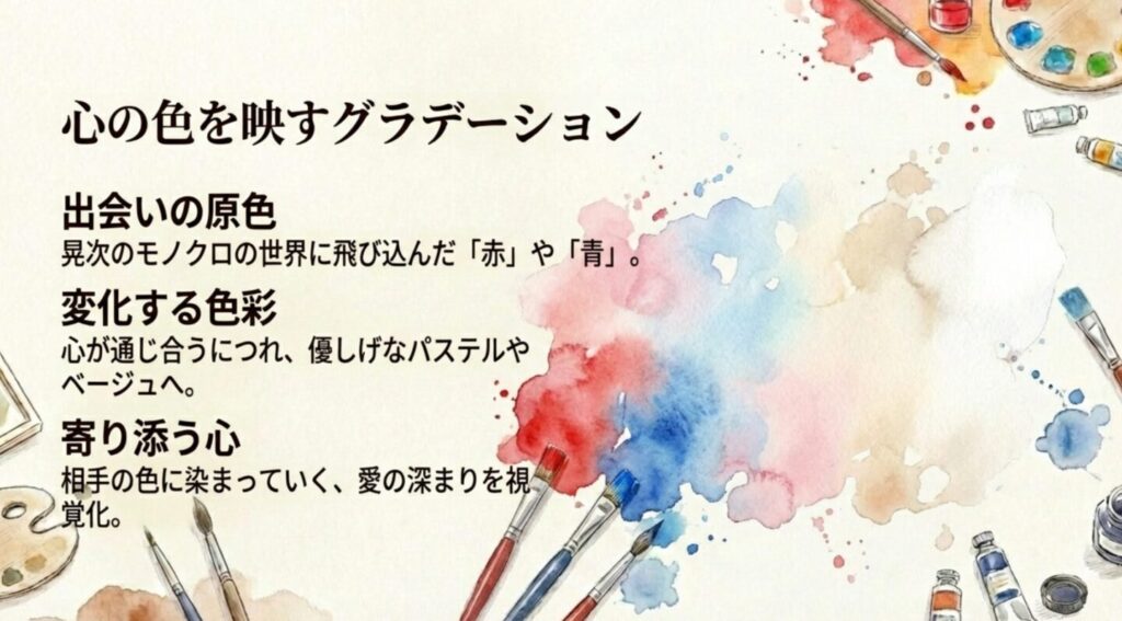 心の色を映すグラデーション:出会いの原色から、寄り添うパステルカラーへ
