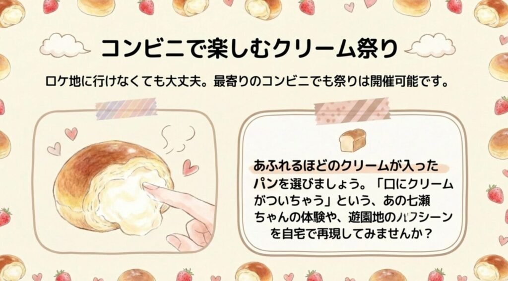 コンビニのクリームパンで楽しむ自宅でのクリーム祭り