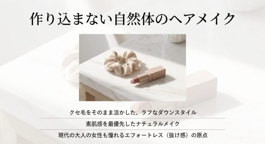 クセ毛を活かしたラフな髪型と素肌感を重視した自然体のヘアメイク
