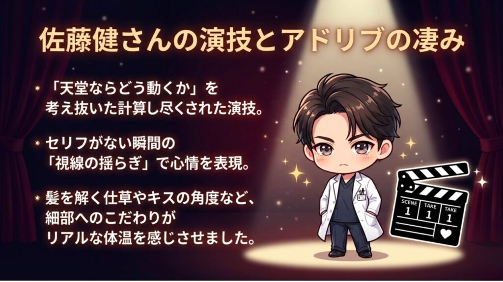 佐藤健の演技とアドリブの凄み 視線の揺らぎと細部へのこだわり
