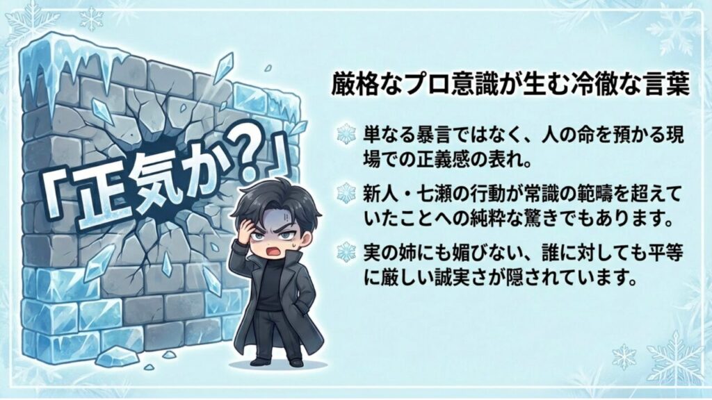 天堂浬の名言「正気か？」 壁を突き破るような衝撃