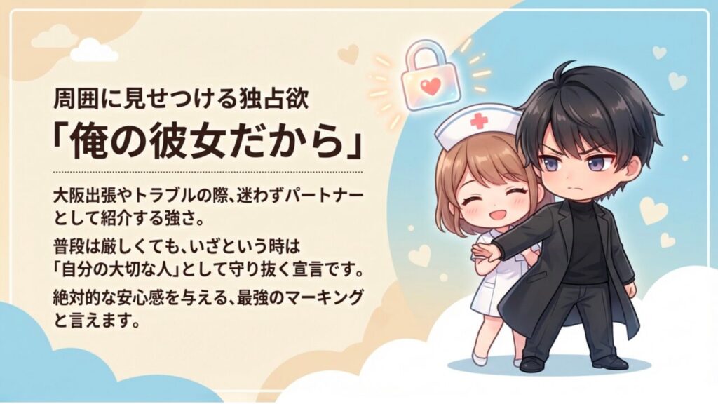 周囲に見せつける独占欲「俺の彼女だから」 最強のマーキング