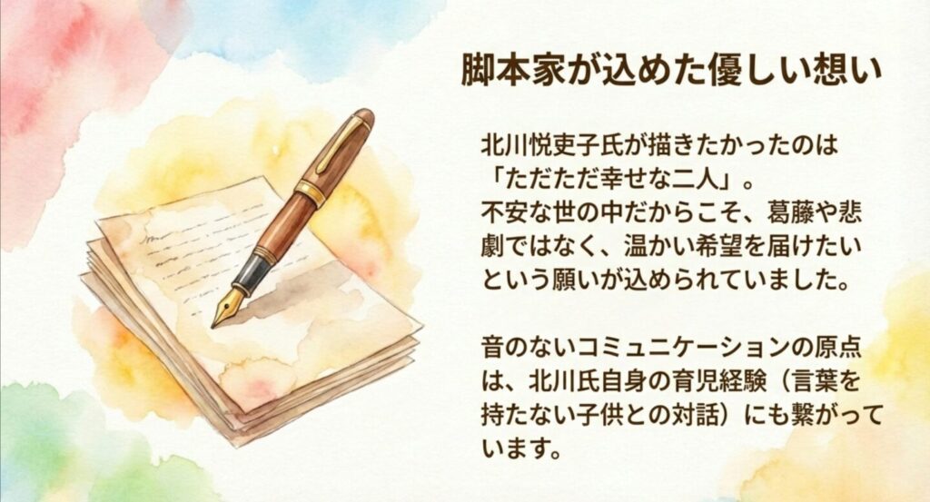 脚本家北川悦吏子が描く続編の世界観