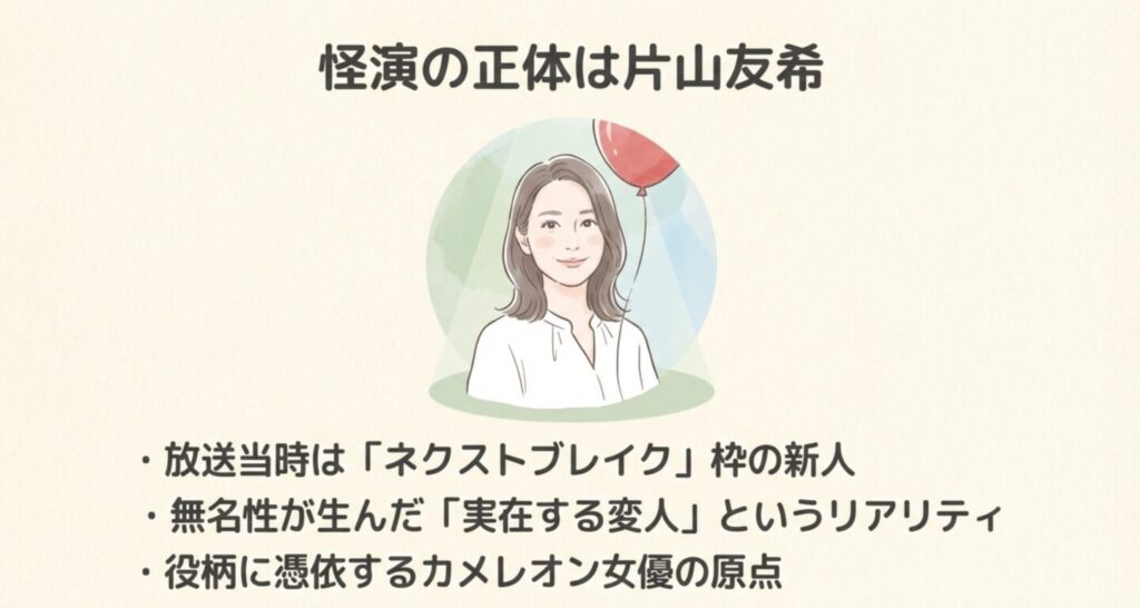 ハツ美役を怪演した女優・片山友希のイラスト