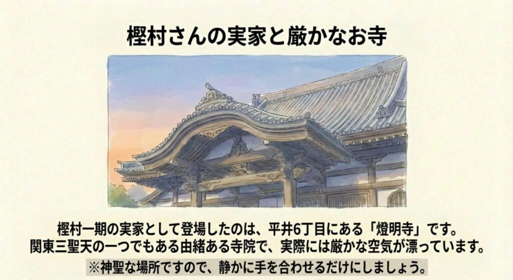 樫村一期の実家として撮影された燈明寺