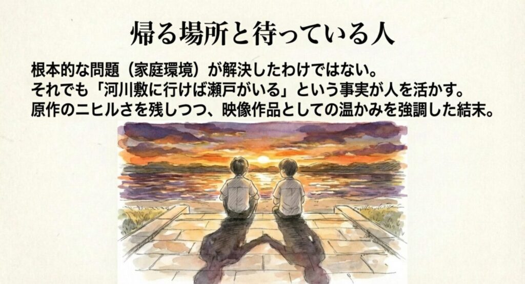 ドラマの舞台となる夕暮れの河川敷と階段の風景