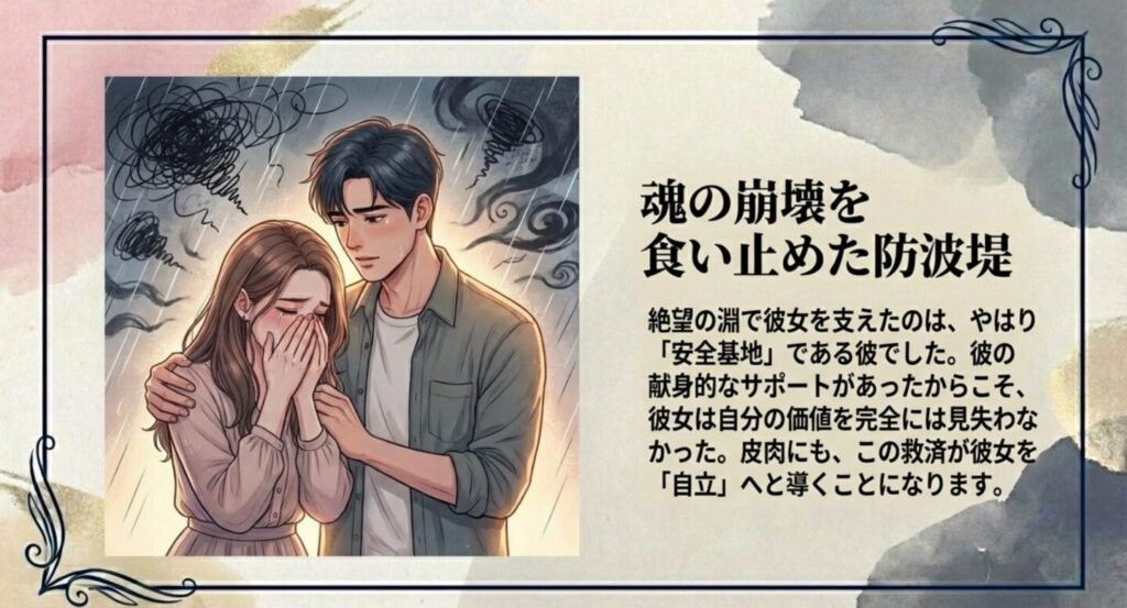 絶望の淵で彼女を支え、魂の崩壊を食い止めた凛太郎の献身的なサポート
