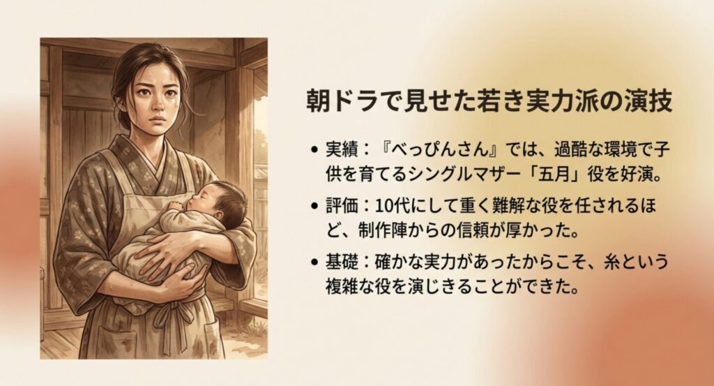 べっぴんさんでシングルマザーを演じる姿