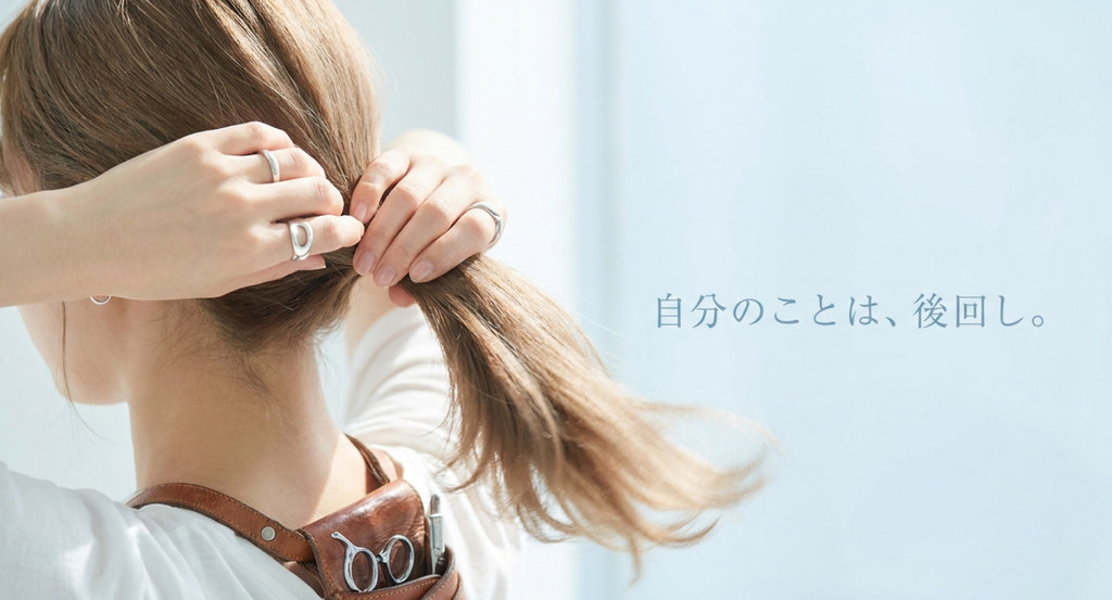 『ラスト・シンデレラ』遠山桜が美容師として人の髪を整えながら、自分自身のことは後回しにしてきた生き方を表したスライド