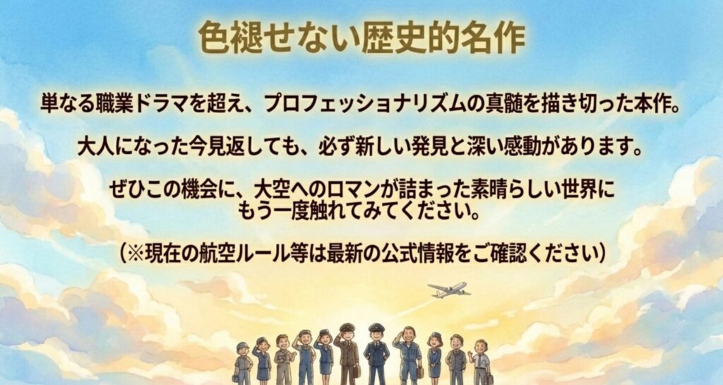 プロフェッショナリズムの真髄を描いた色褪せない歴史的名作GOOD LUCK!!