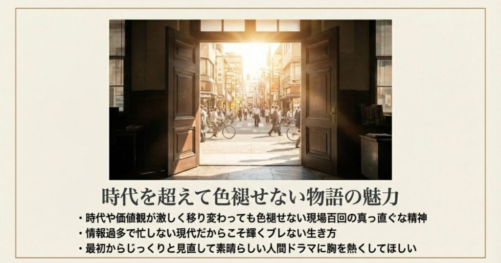 時代を超えて色褪せない物語の魅力
