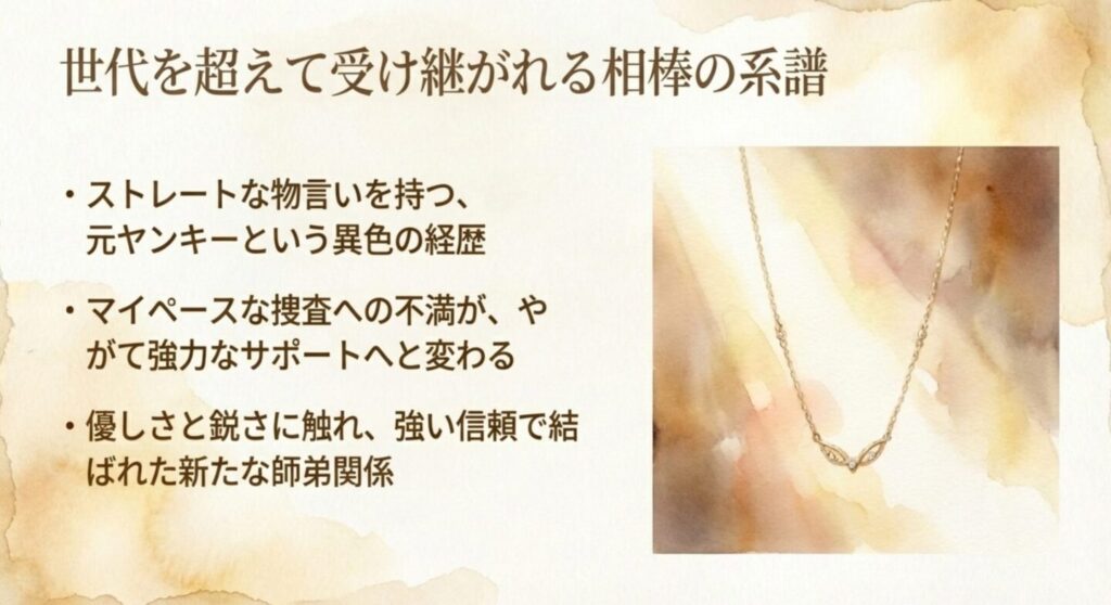 世代を超えて受け継がれる麻木千佳への相棒の系譜