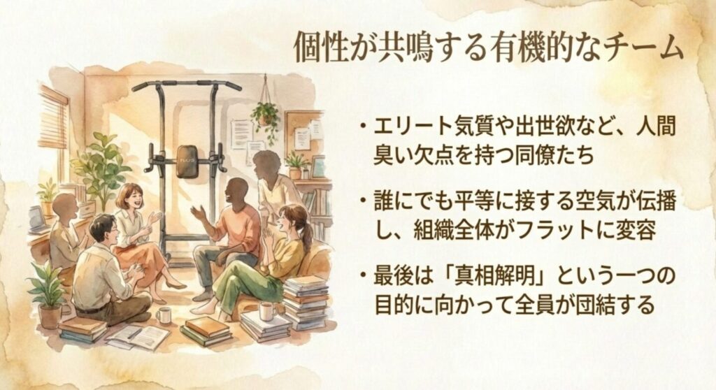 個性が共鳴する城西支部の有機的なチーム